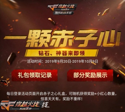 CF手游活动汇总 英雄钥匙兑换开启[视频][多图]图片19