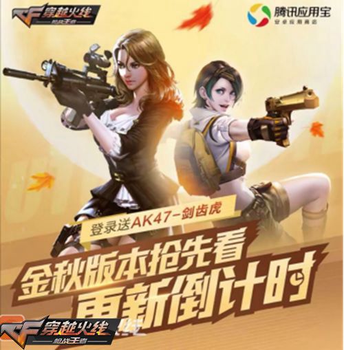 CF手游活动汇总 英雄钥匙兑换开启[视频][多图]图片20