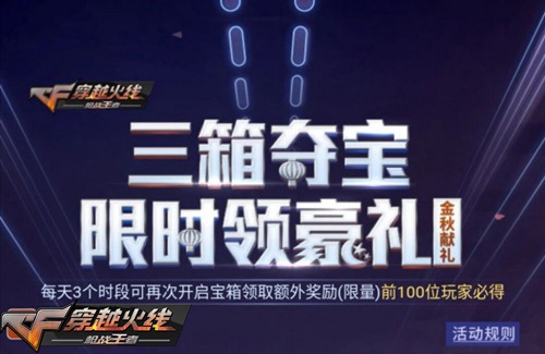 CF手游活动汇总 英雄钥匙兑换开启[视频][多图]图片22