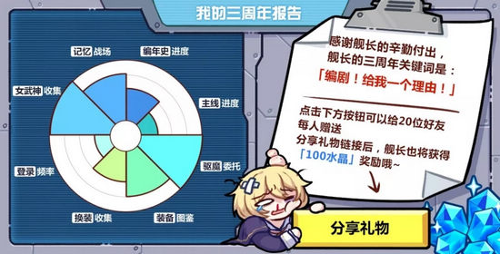 崩坏3周年爆料第三弹 三周年报告满载回忆 特别直播送水晶[视频][多图]图片1