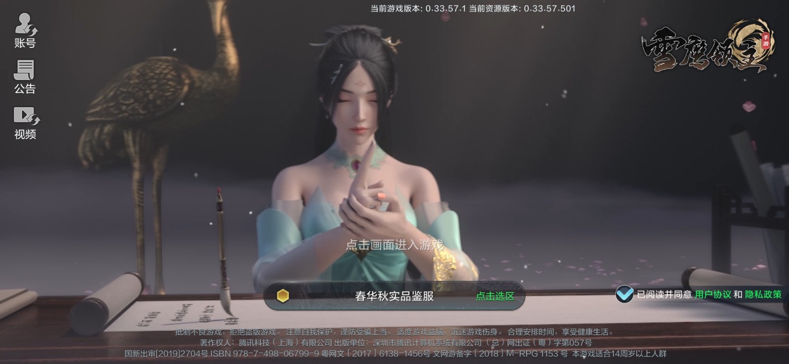 《雪鹰领主》手游春华秋实测试今日火爆开启[视频][多图]图片3