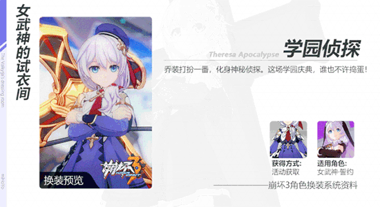 崩坏3学园侦探华丽登场 德丽莎新皮肤即将上线周年庆[视频][多图]图片1