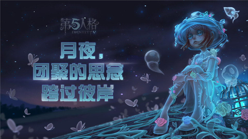 第五人格园丁稀世时装幽灵公主上架商城！荧荧幽光礼包正式上线[视频][多图]图片1