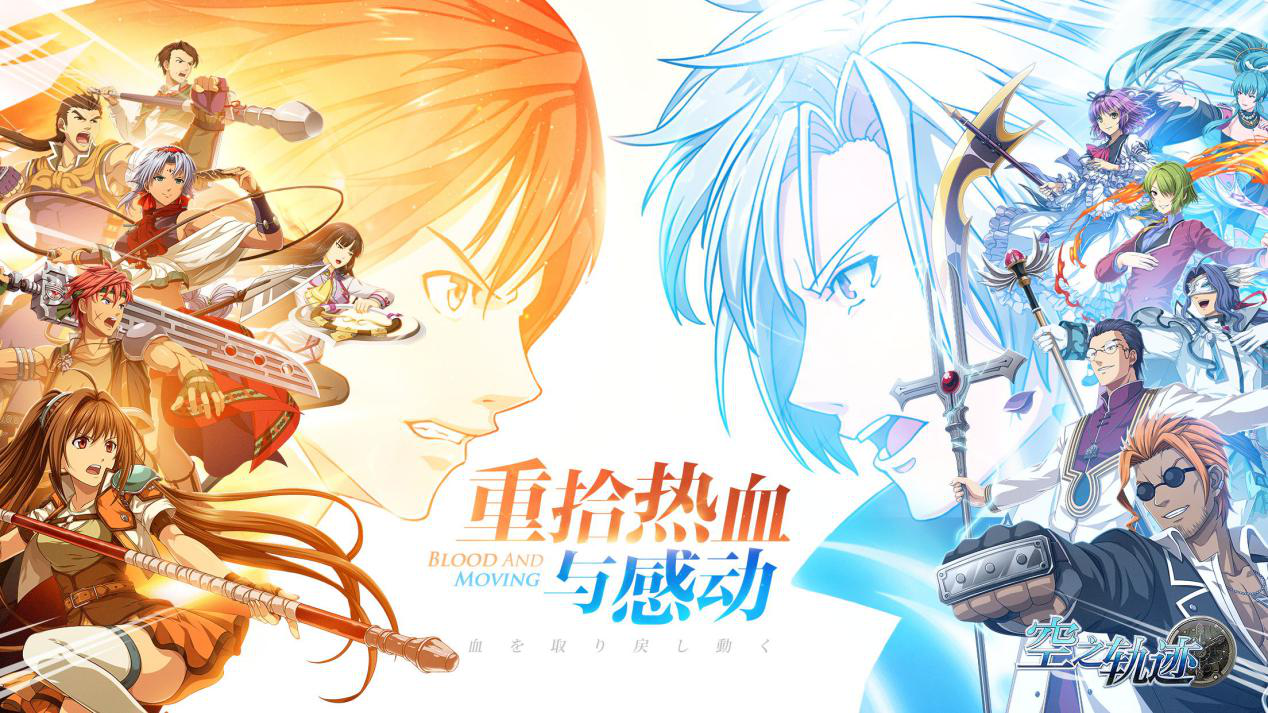 《空之轨迹》手游iOS公测今日开启，原班CV集结重拾热血与感动[视频][多图]图片1