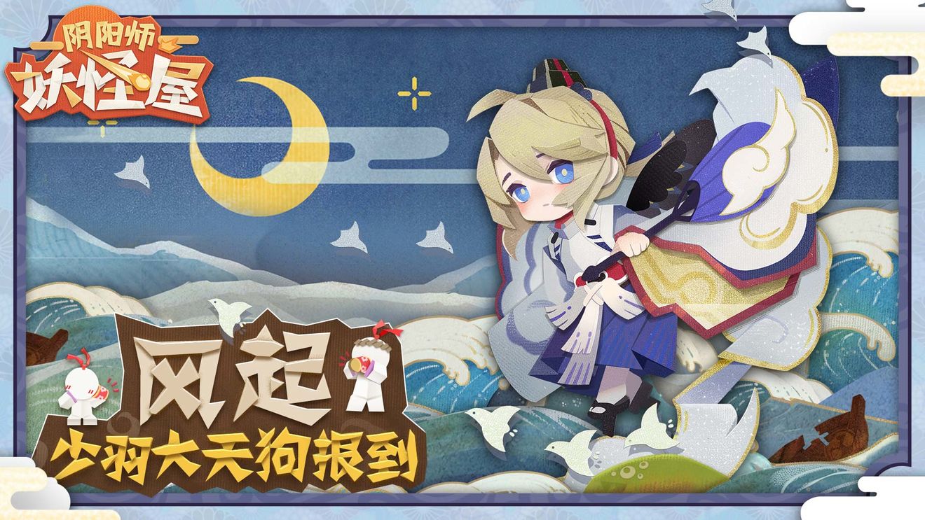 《阴阳师：妖怪屋》添新崽，首位SP小妖怪报到！[视频][多图]图片1