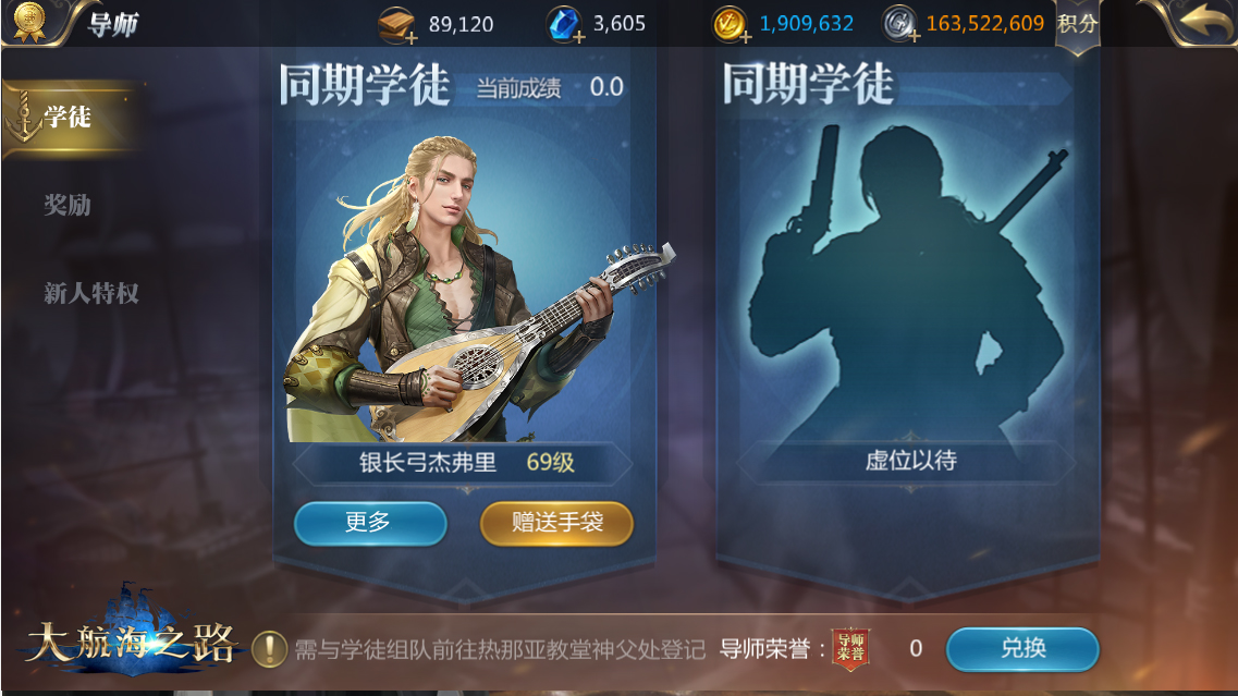 全新羁绊！《大航海之路》师徒系统即将开启[视频][多图]图片4