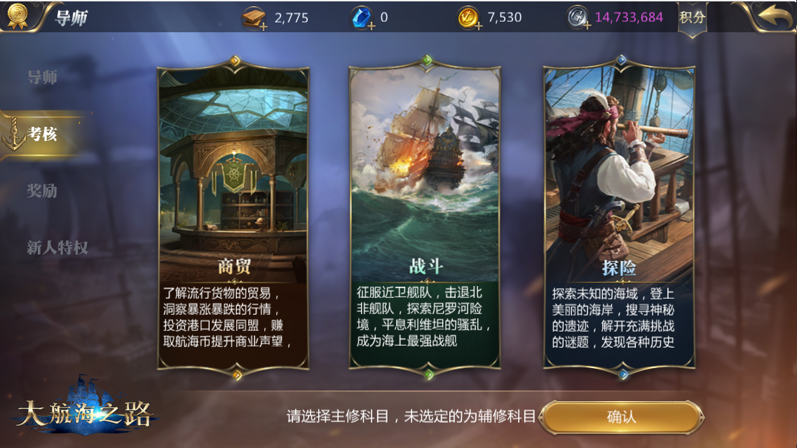 全新羁绊！《大航海之路》师徒系统即将开启[视频][多图]图片6