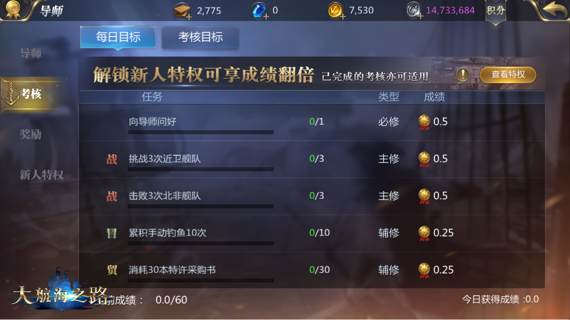 全新羁绊！《大航海之路》师徒系统即将开启[视频][多图]图片7