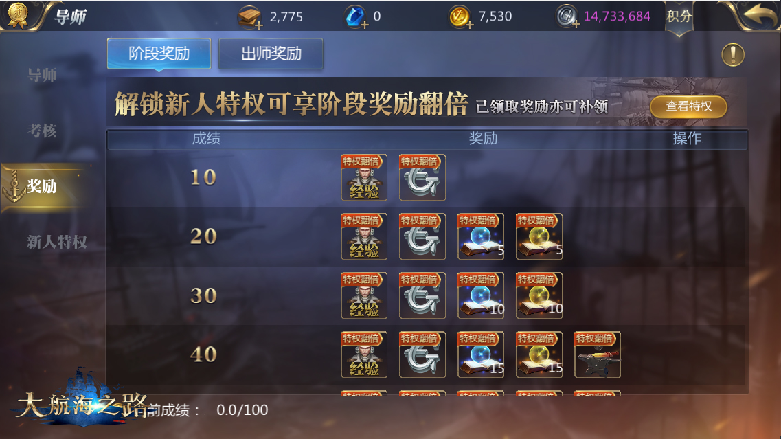 全新羁绊！《大航海之路》师徒系统即将开启[视频][多图]图片8