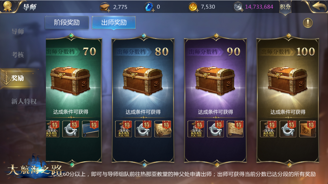 全新羁绊！《大航海之路》师徒系统即将开启[视频][多图]图片9