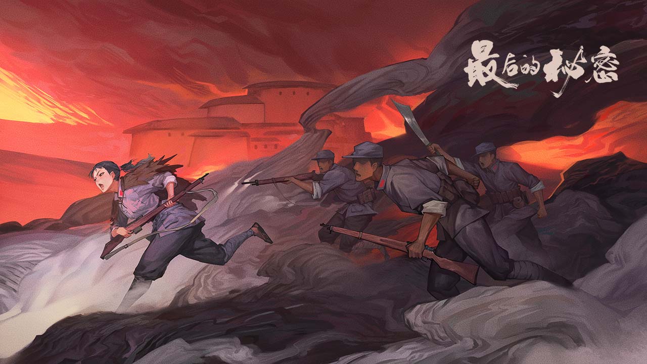 重温红色史诗之旅，网易《最后的秘密》手游首曝[视频][多图]图片1