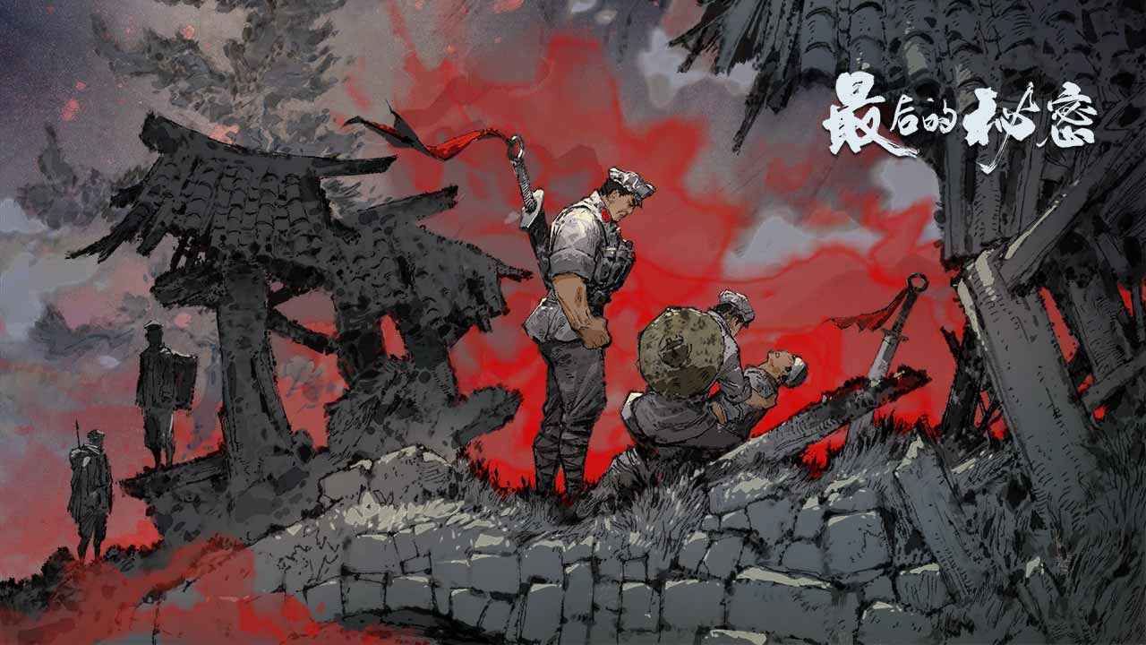 重温红色史诗之旅，网易《最后的秘密》手游首曝[视频][多图]图片2