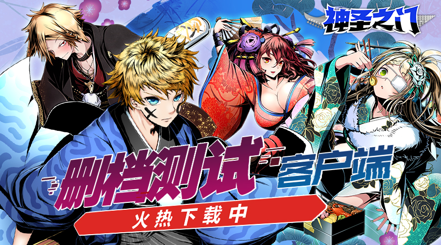 5秒急速战斗快感！《神圣之门》国服删档测试今日开启[视频][多图]图片1