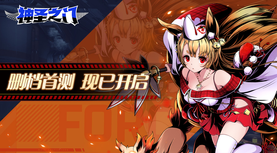 5秒急速战斗快感！《神圣之门》国服删档测试今日开启[视频][多图]图片4