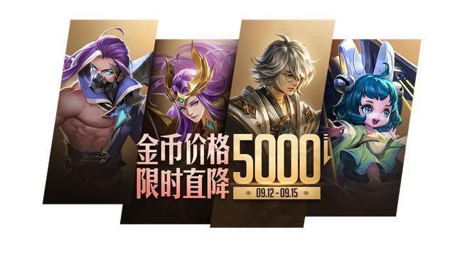 王者荣耀9月10日更新介绍：信誉积分调整，4位英雄降价，无限星赏官上线[视频][多图]图片6