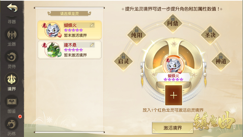 镇魔曲龙灵境界玩法上线！签定契约之龙灵共同突破[视频][多图]图片1