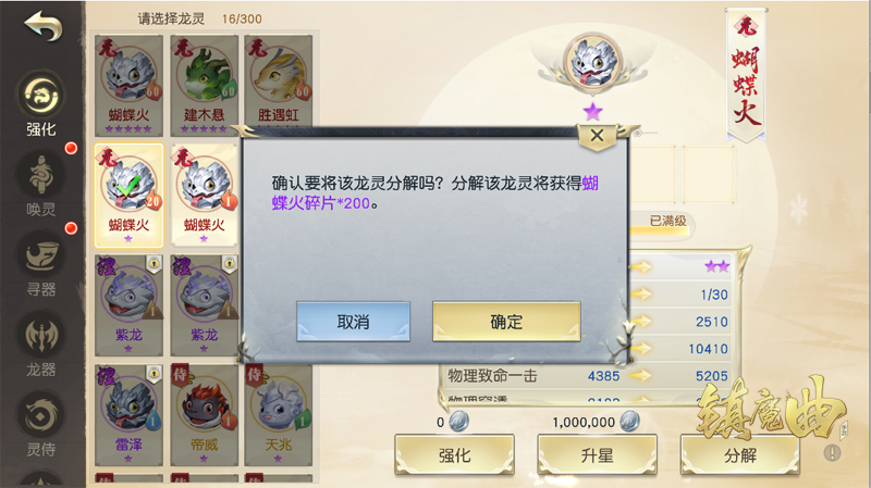 镇魔曲龙灵境界玩法上线！签定契约之龙灵共同突破[视频][多图]图片3
