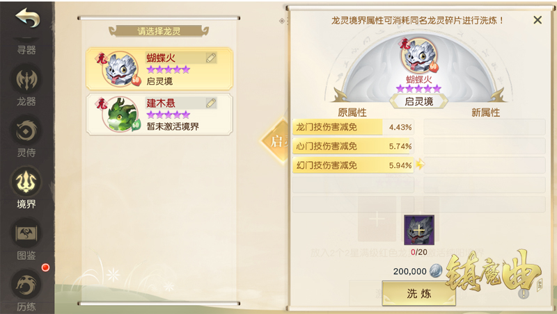 镇魔曲龙灵境界玩法上线！签定契约之龙灵共同突破[视频][多图]图片4