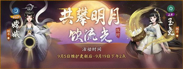 玉颗珊珊下月轮《神都夜行录》全新SSR嫦娥现世！[视频][多图]图片5