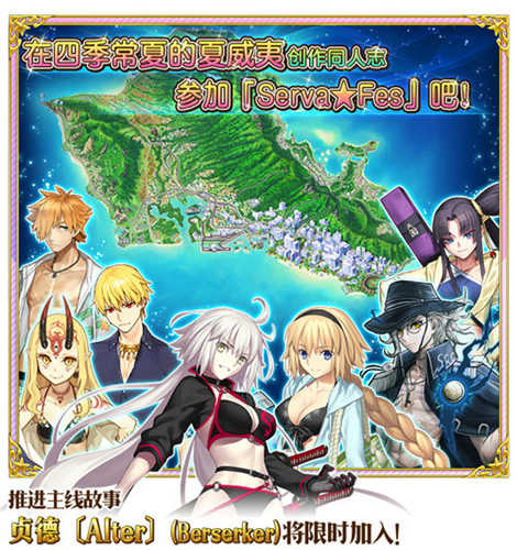「Serva★Fes」开启！ 《Fate/Grand Order》泳装活动来袭[视频][多图]图片2
