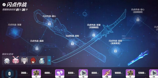 崩坏3闪点作战新挑战开启 获取超限材料奖励[视频][多图]图片2