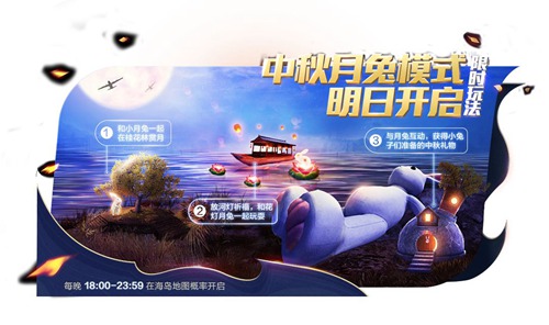 和平精英中秋模式9月9日上线！桂花树下赏月、放河灯祈福[视频][多图]图片1
