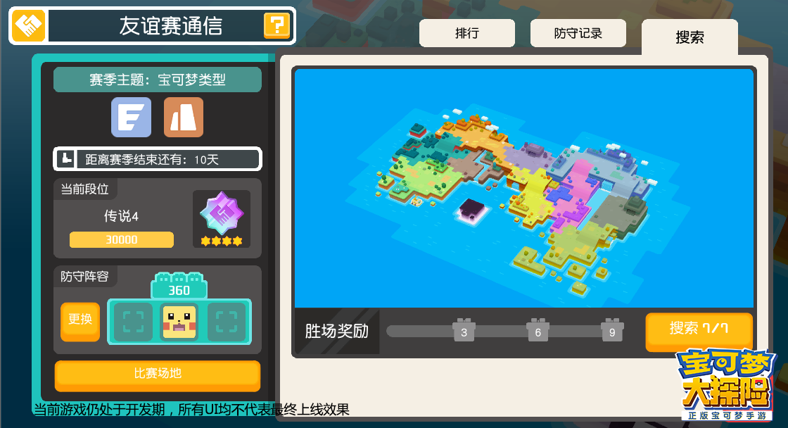 冲榜倒计时！《宝可梦大探险》方可乐岛奇遇测试即将落幕[视频][多图]图片4