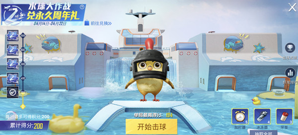 和平精英水球大作战攻略：2周年水球大作战高分技巧[多图]图片2