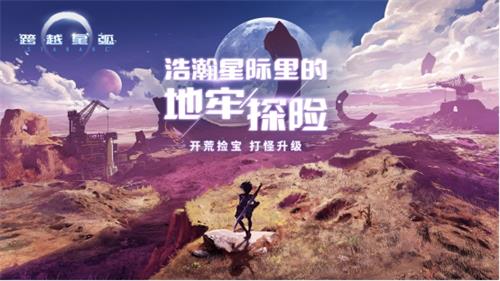 《跨越星弧》喜迎中秋赏金版本，开荒捡宝集金月饼！[视频][多图]图片1