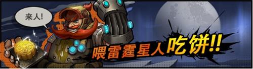 《跨越星弧》喜迎中秋赏金版本，开荒捡宝集金月饼！[视频][多图]图片2