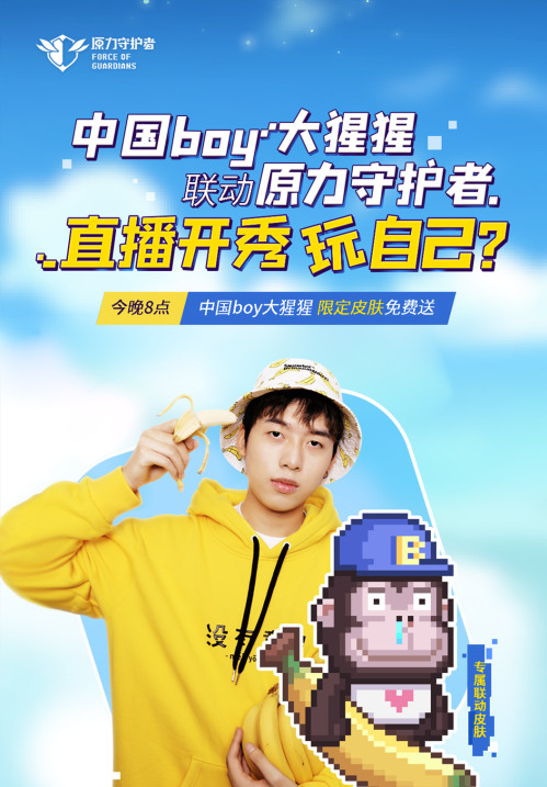 原力守护者9月3日全平台公测 携手中国boy直播派送专属福利[视频][多图]图片2