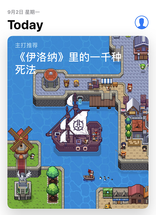 《伊洛纳》获App Store Today推荐，自由探索无限可能！[视频][多图]图片1