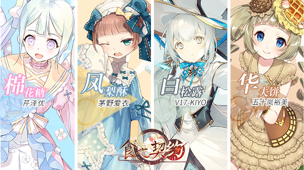 声控的饕餮盛宴中日神仙声优齐聚《食之契约》[视频][多图]图片4