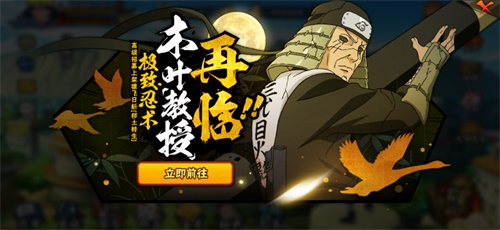 火影忍者手游猿飞日斩「秽土转生」登场！S猿飞日斩属性技能揭密[视频][多图]图片1