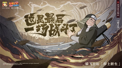 火影忍者手游猿飞日斩「秽土转生」登场！S猿飞日斩属性技能揭密[视频][多图]图片7