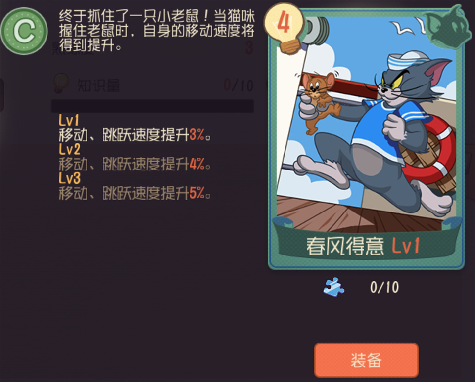 猫鼠对决策略升级！猫和老鼠手游五张新知识卡亮相[视频][多图]图片3