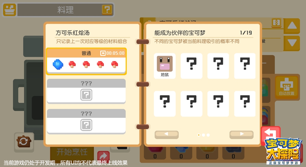 宝可梦大探险9月6日开启方可乐岛奇遇测试！登录官网抢先预约[视频][多图]图片4