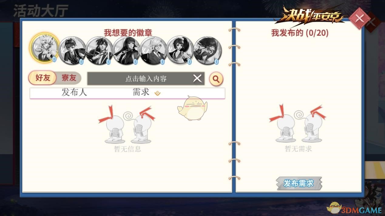 集徽章抽校园皮肤 《决战！平安京》开学季活动正式开启[视频][多图]图片4