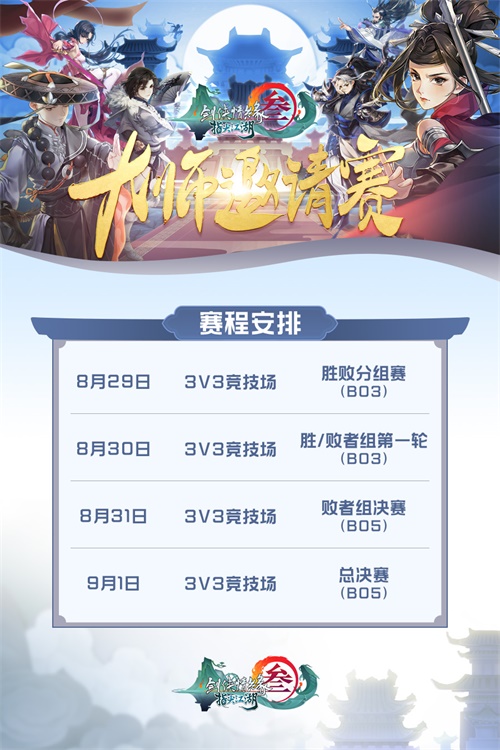 《剑网3：指尖江湖》全民庆典即将开启 助力《剑网3》IP十周年[视频][多图]图片2