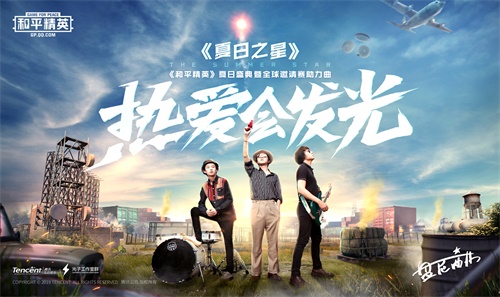 盘尼西林助力《和平精英》夏日盛典主题曲，游戏彩蛋玩法同步上线[视频][多图]图片2