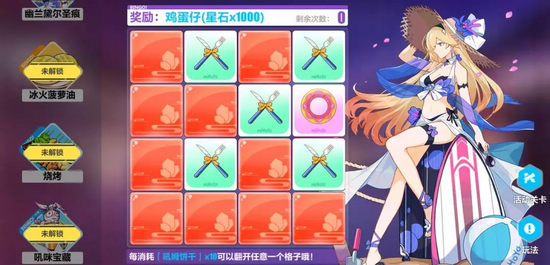 崩坏3夏日美食庆典开放 美食Bingo等你挑战[视频][多图]图片3