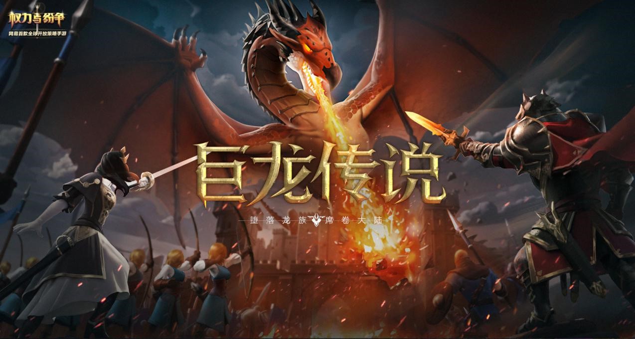 巨龙席卷！《权力与纷争》全新场景大曝光！[视频][多图]图片1