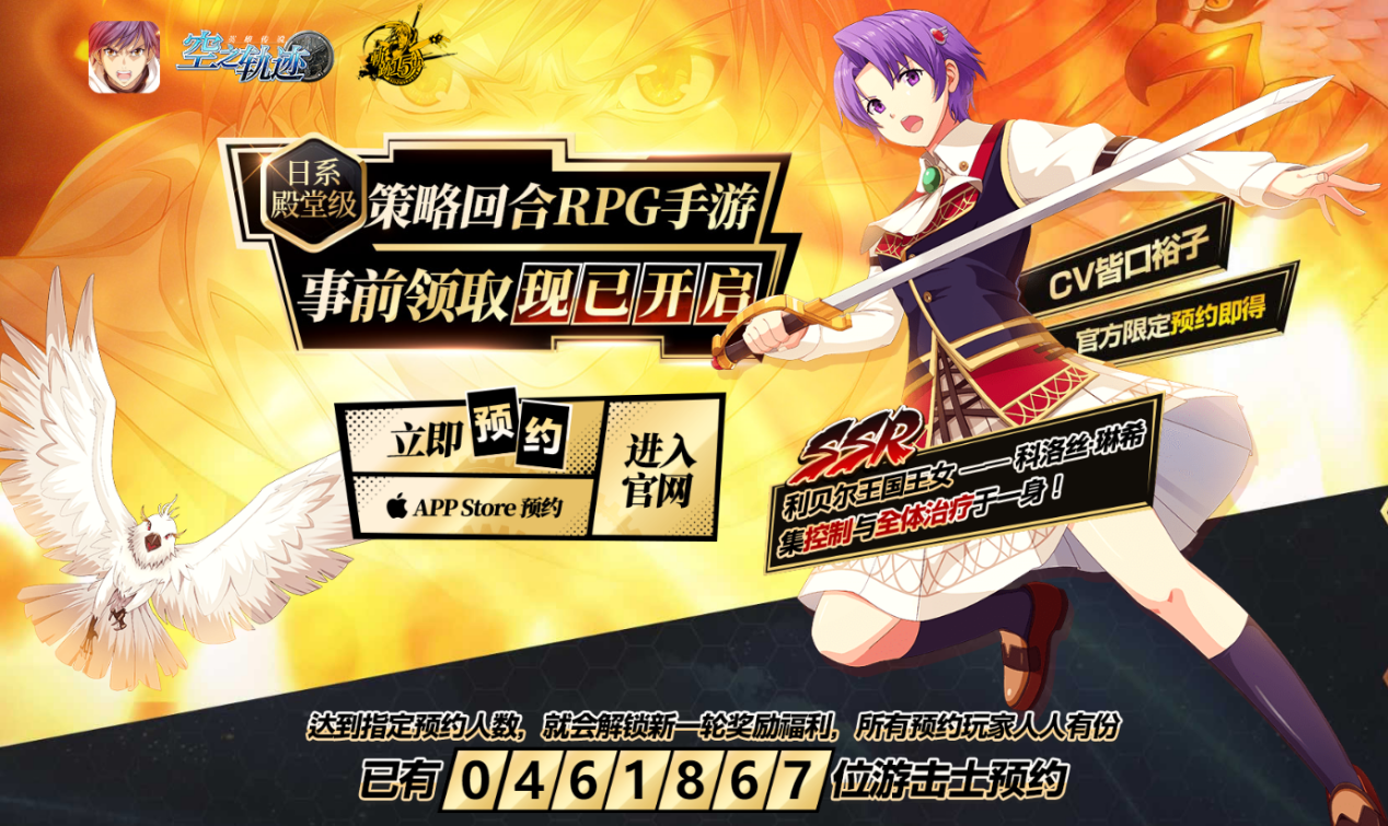 事前领取开启《空之轨迹》手游预约送SSR[视频][多图]图片1
