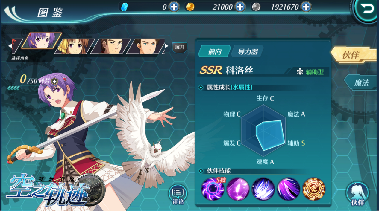 事前领取开启《空之轨迹》手游预约送SSR[视频][多图]图片3
