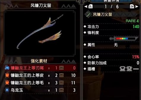 怪物猎人崛起太刀升级路线推荐：最强太刀升级路线图[多图]图片5