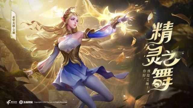 王者荣耀艾琳皮肤怎么获得？2021艾琳皮肤获取方法[多图]图片1