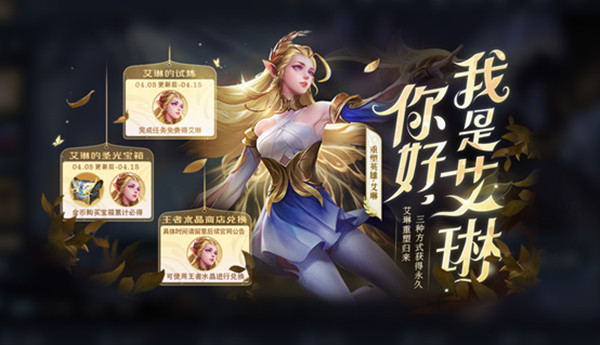 王者荣耀与艾琳同阵营参与10场对局怎么做？艾琳的试炼任务完成攻略[多图]图片1