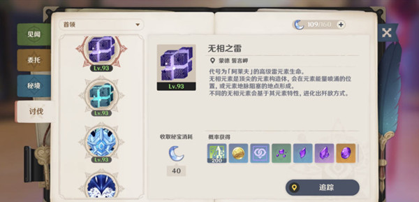 原神首领级怪物有几个？冒险之证记载的首领级怪物答案[多图]图片1