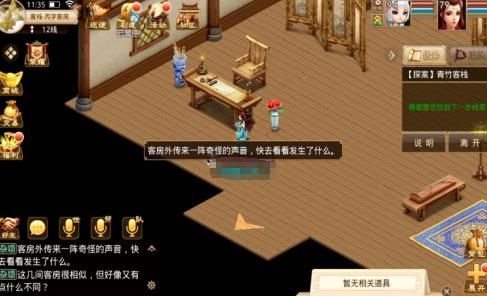 问道手游探案青竹客栈白跑堂在哪？4月5日探案青竹客栈攻略[多图]图片11