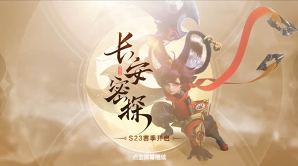 王者荣耀S23赛季战令皮肤是什么？S23赛季战令奖励大全[多图]图片1
